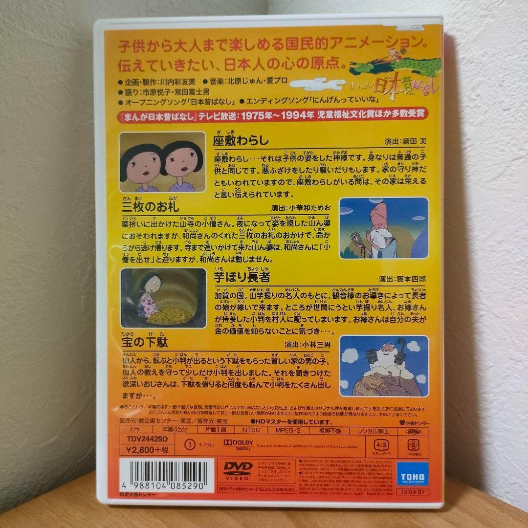 まんが日本昔ばなし DVD-BOX 第1集　第2集　10枚組