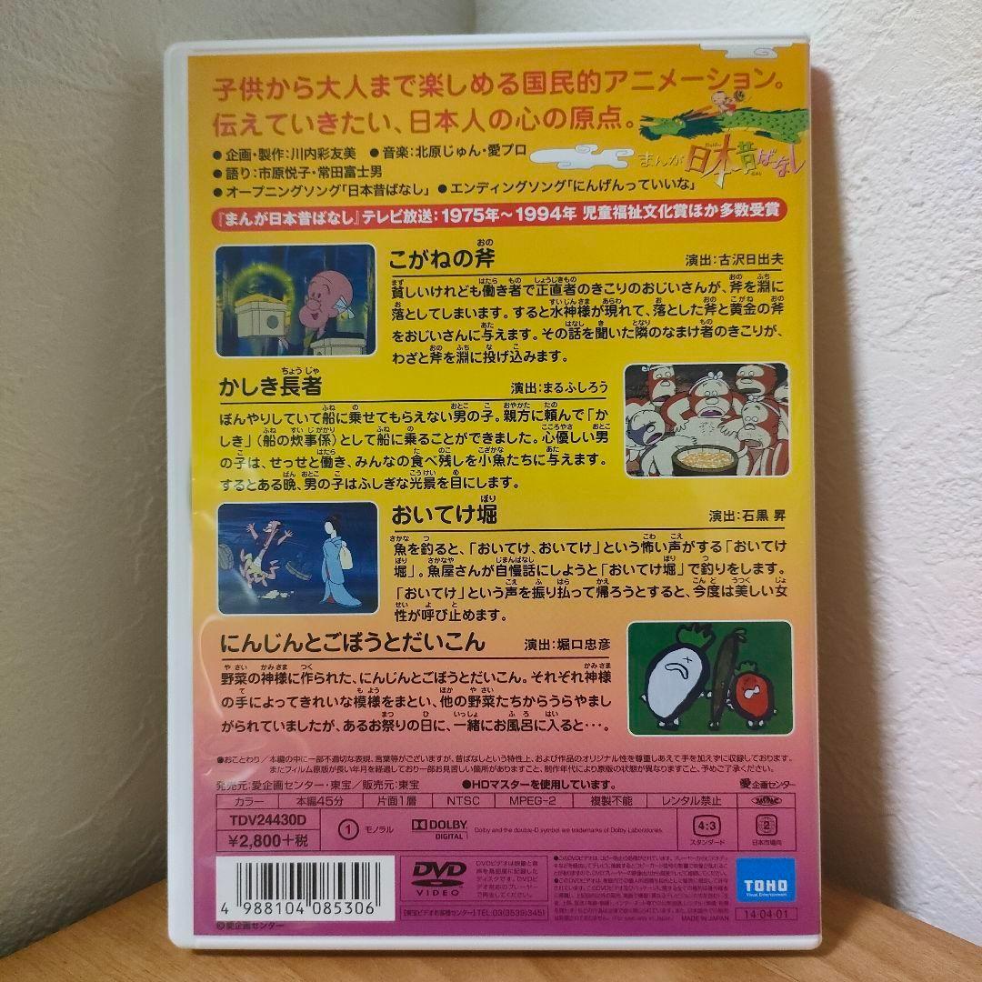 まんが日本昔ばなし DVD-BOX 第1集　第2集　10枚組