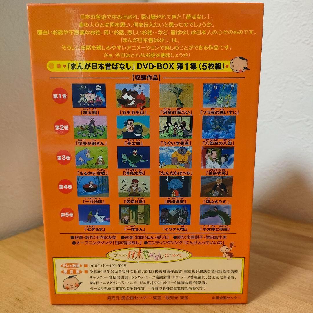まんが日本昔ばなし DVD-BOX 第1集　第2集　10枚組