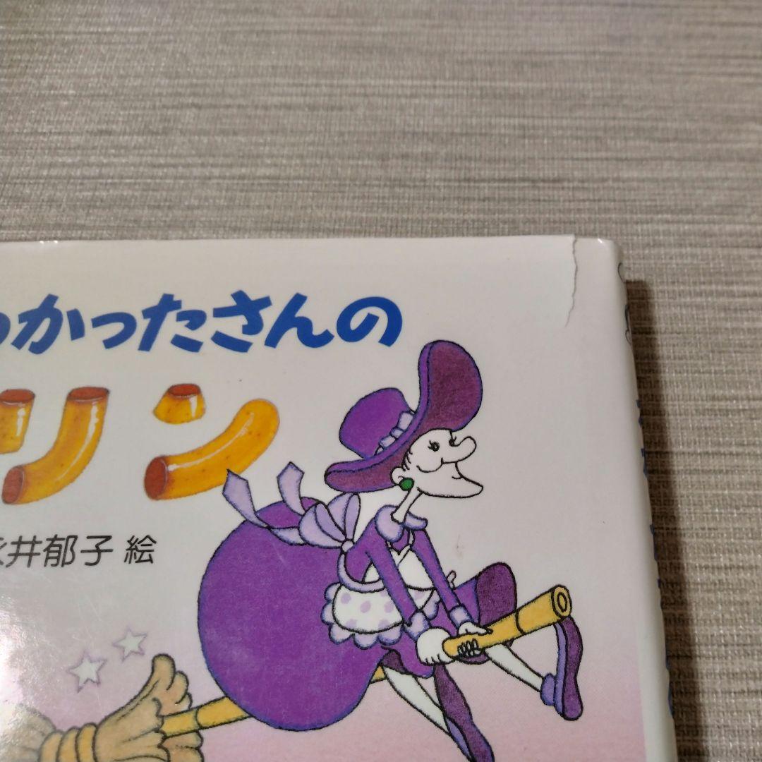 わかったさんのおかしシリーズ 9冊セット