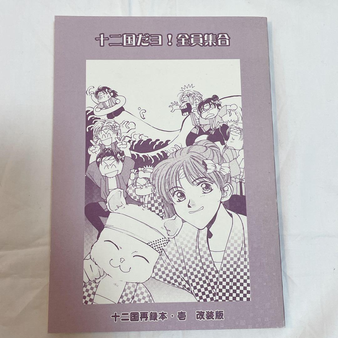 いなだ詩穂　香港マリィ渋屋　同人誌　ロードオブザリング　十二国記