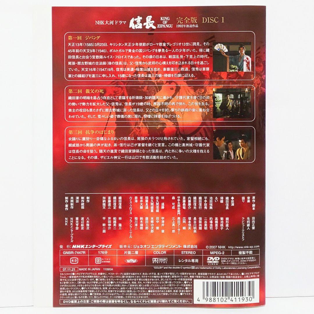 信長 完全版 DVD 全巻 セット 大河ドラマ 緒形直人 仲村トオル 中山美穂