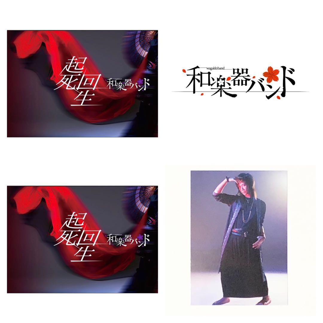 お譲りします / 和楽器バンド①（バラ売り可）
