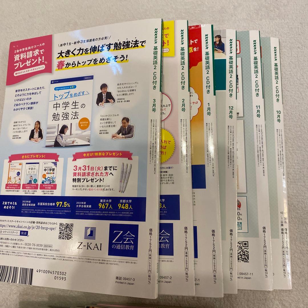 基礎英語2 2019 4〜3月　CD付