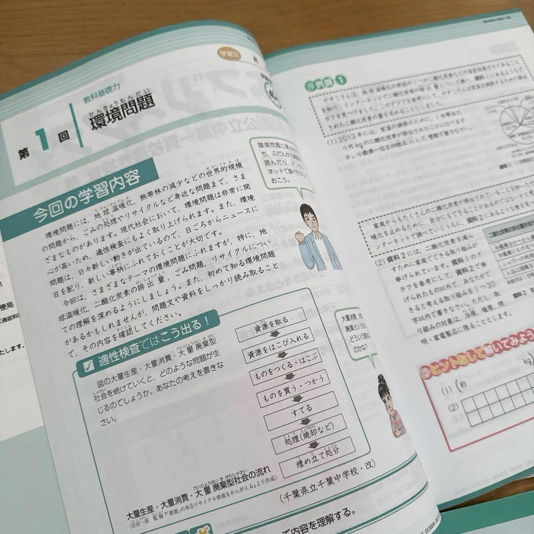 Z会　エブリスタディ　公立中高一貫校適性検査　6年　1年分