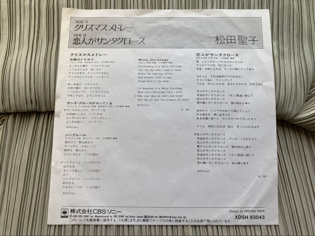 松田聖子「クリスマスメドレー/恋人がサンタクロース」プロモオンリー激希少盤