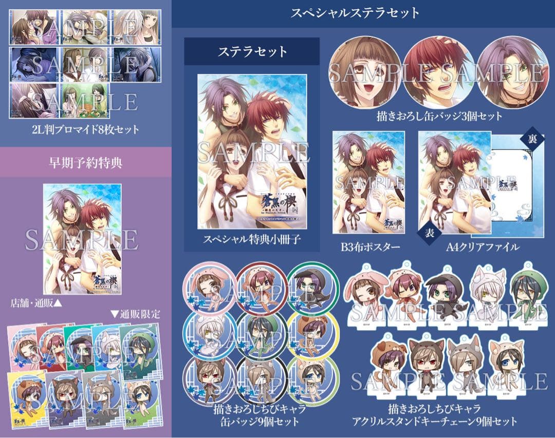 【新品】蒼黒の楔 ～緋色の欠片 玉依姫奇譚～ 【特装版】★スペシャルステラセット
