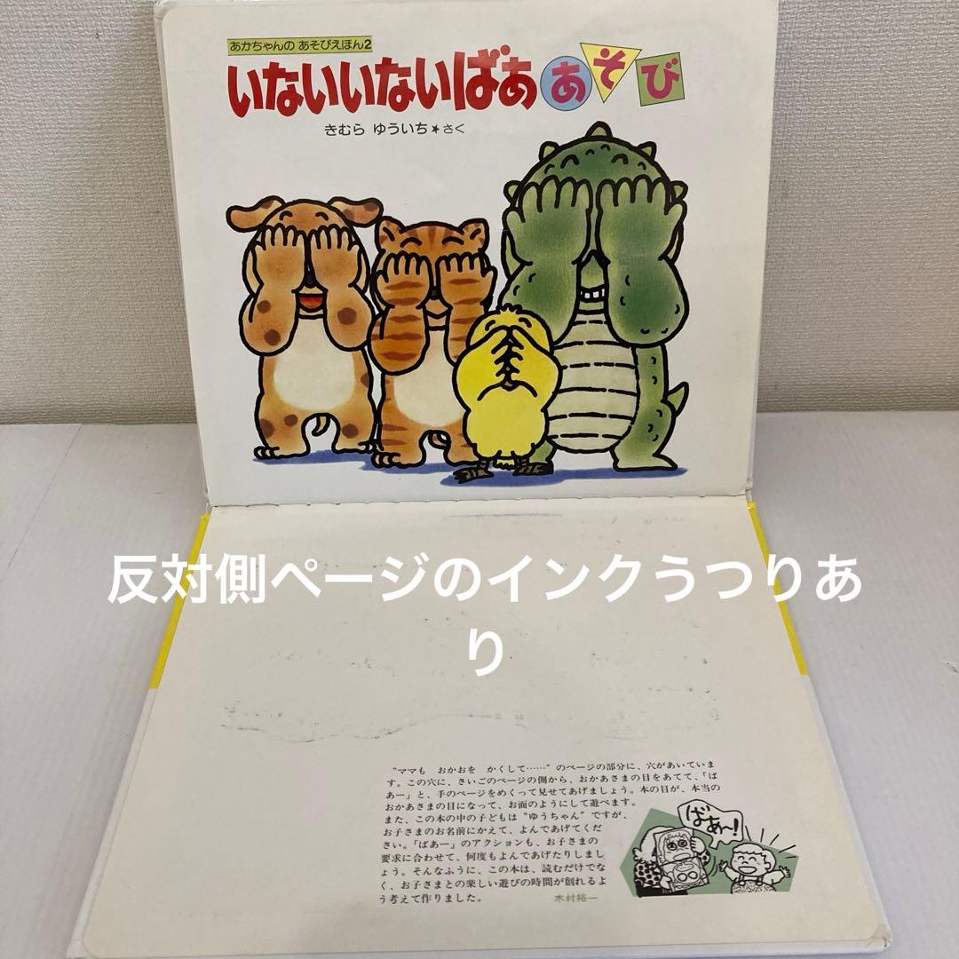 赤ちゃん　絵本まとめ売り　20冊セット　いないいないばあ　ねないこだれだ　0歳