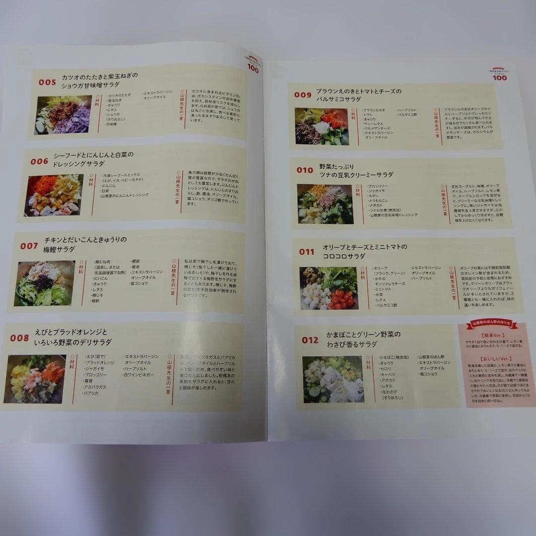 認知症にならない習慣　認知症を防ぐ食べ方　リコード法始め方DVD　サラダ１００