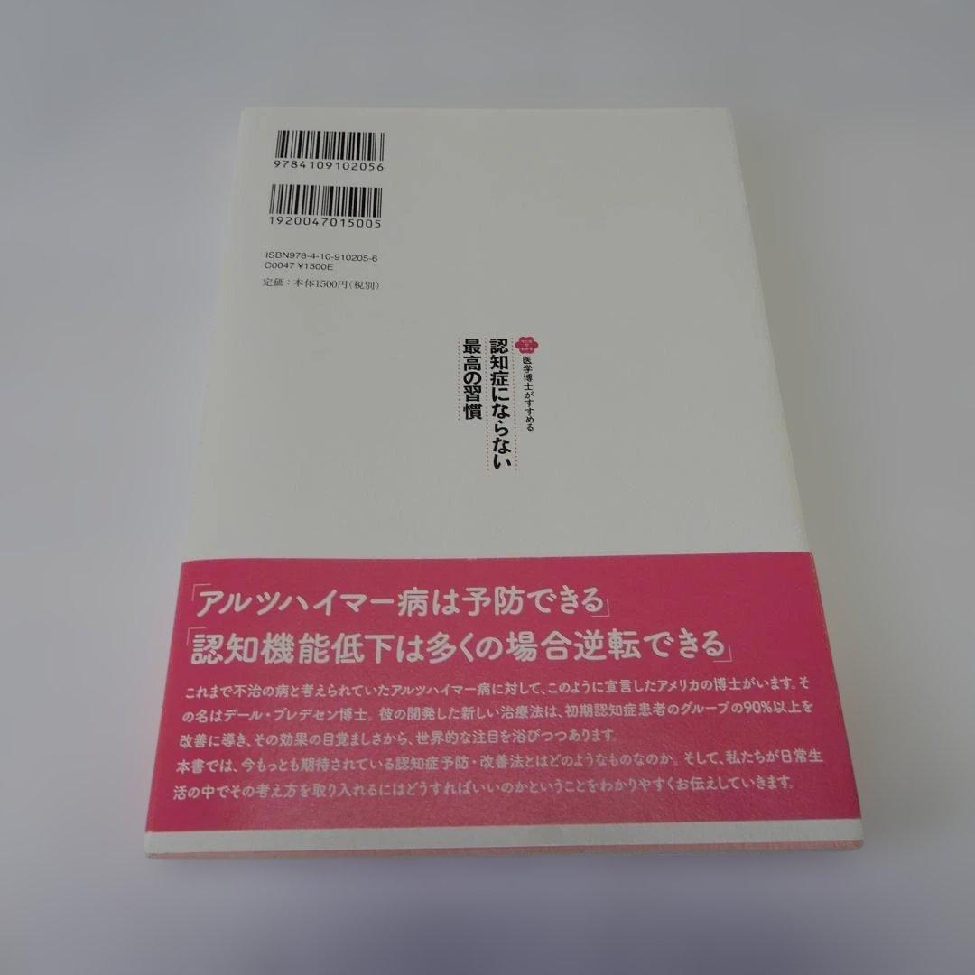 認知症にならない習慣　認知症を防ぐ食べ方　リコード法始め方DVD　サラダ１００