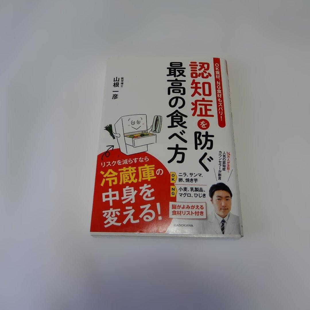 認知症にならない習慣　認知症を防ぐ食べ方　リコード法始め方DVD　サラダ１００