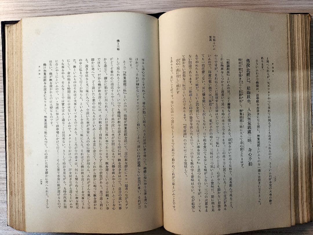 法華経大講座 全13巻 小林一郎著