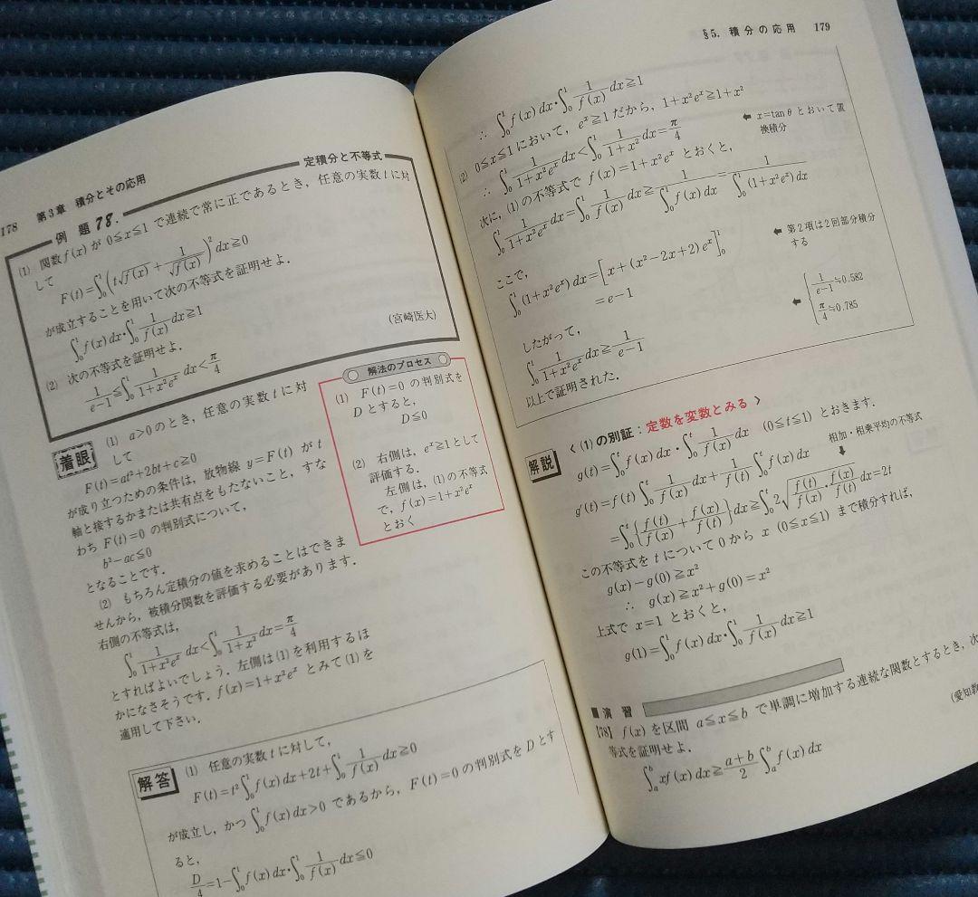 解法のプロセス 数学 Ⅰ・A Ⅱ・B Ⅲ・C