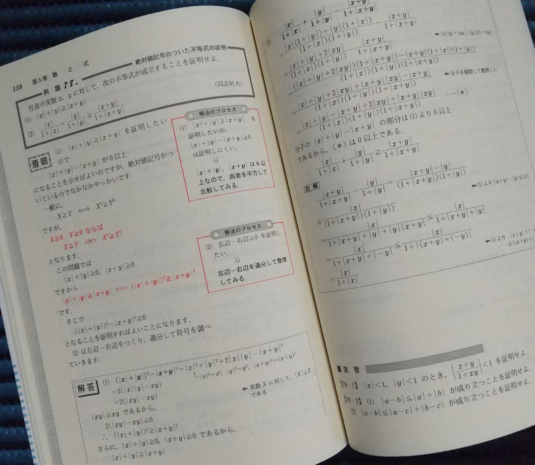 解法のプロセス 数学 Ⅰ・A Ⅱ・B Ⅲ・C