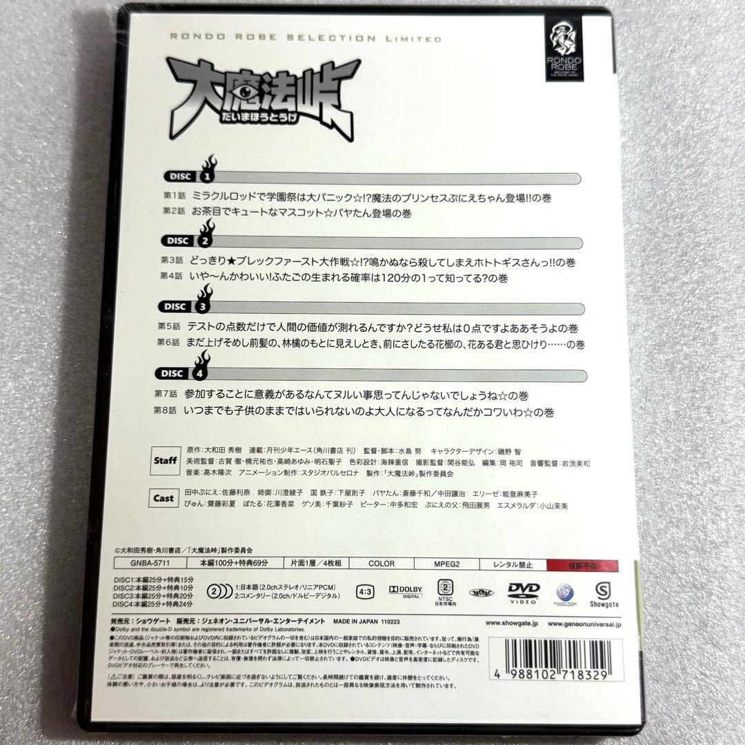 【新品未開封】大魔法峠 〈期間限定生産〉 [DVD]