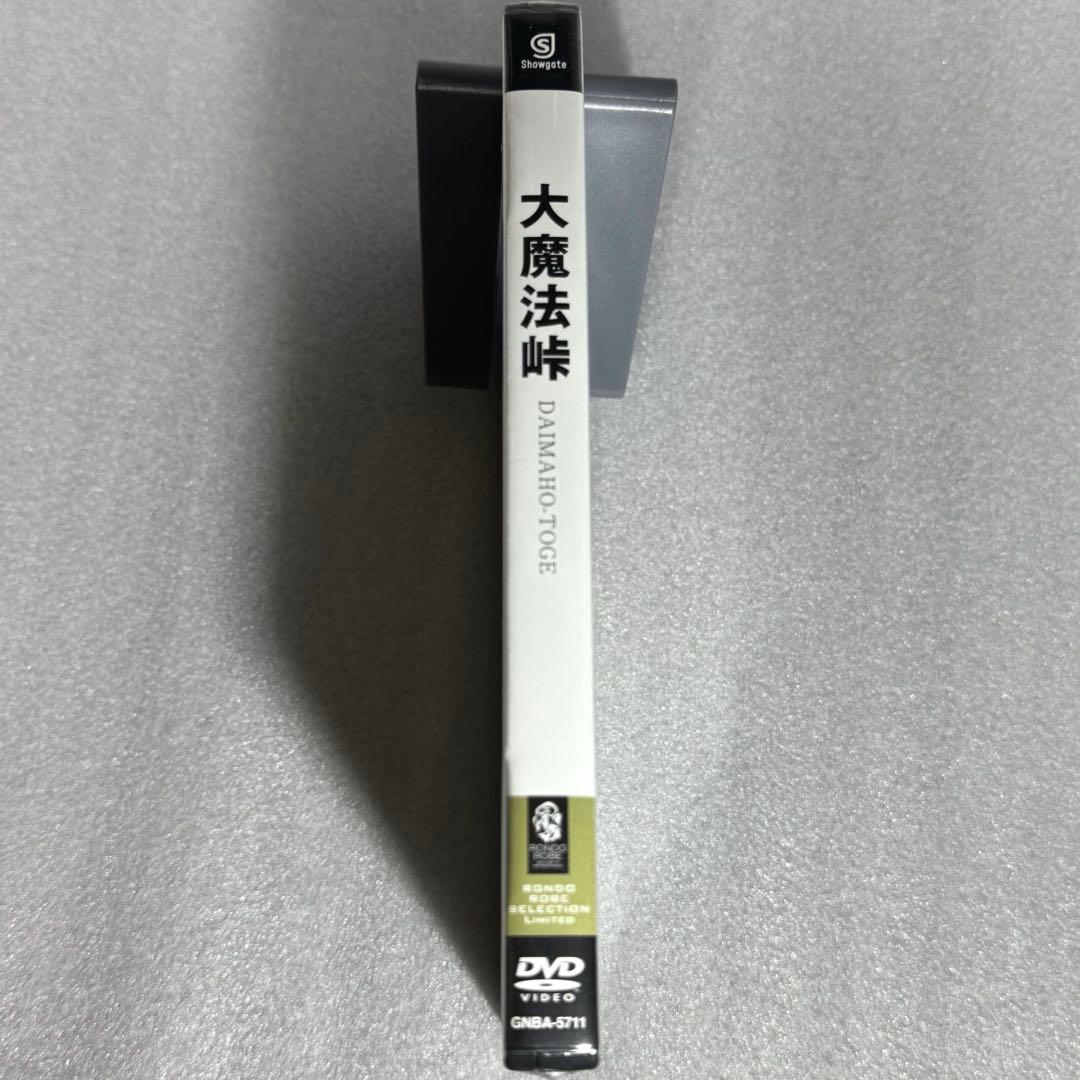 【新品未開封】大魔法峠 〈期間限定生産〉 [DVD]
