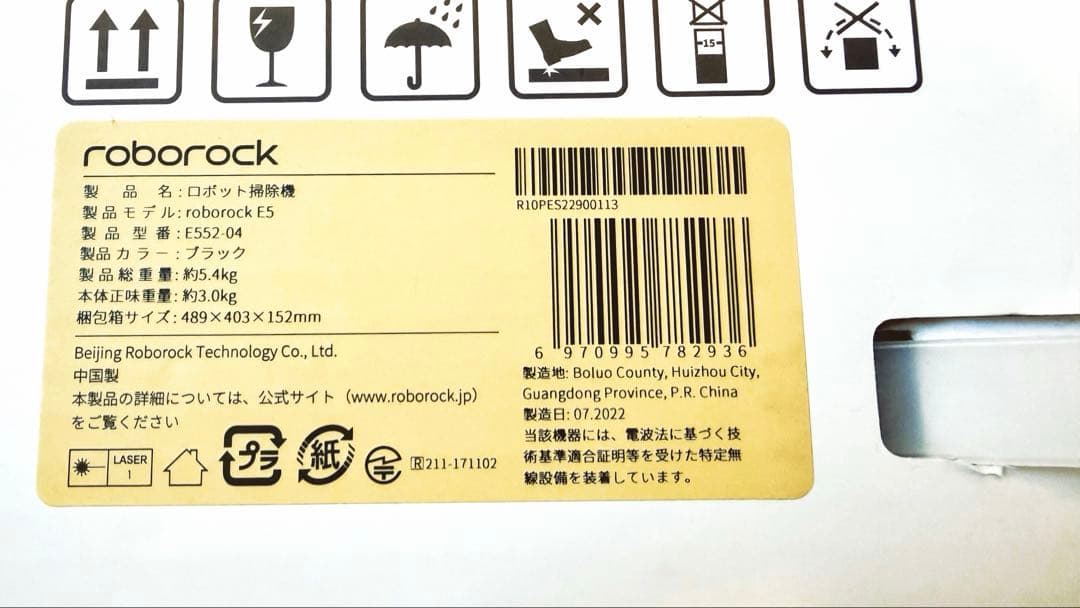 【新品未開封】Roborock E5 ロボット掃除機本体 未使用