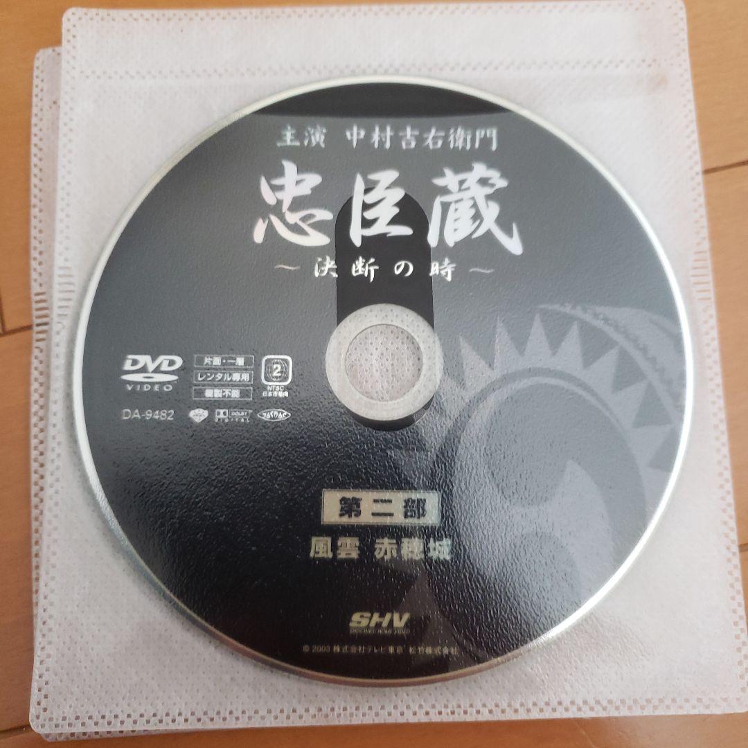 忠臣蔵　決断の時　全4巻 DVD 　レンタル落ち
