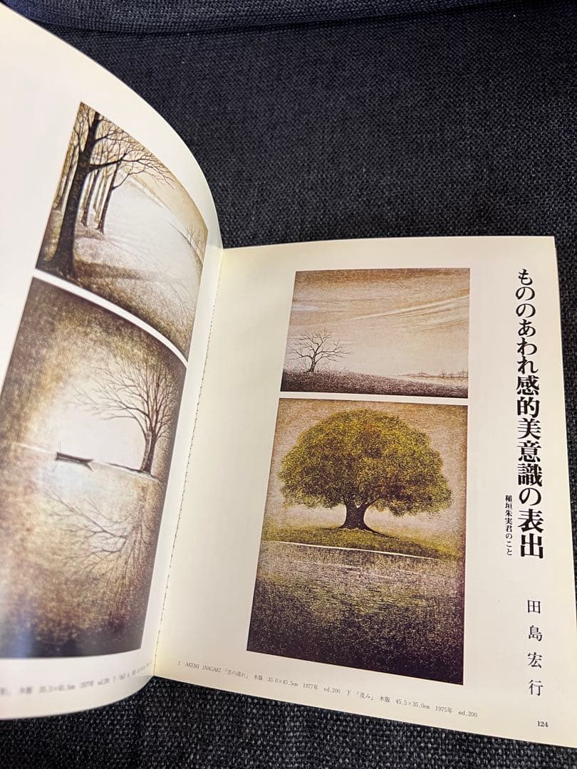 1977年版画芸術19号 文承根サイン入手彩色版画付 限定本 アート　デザイン