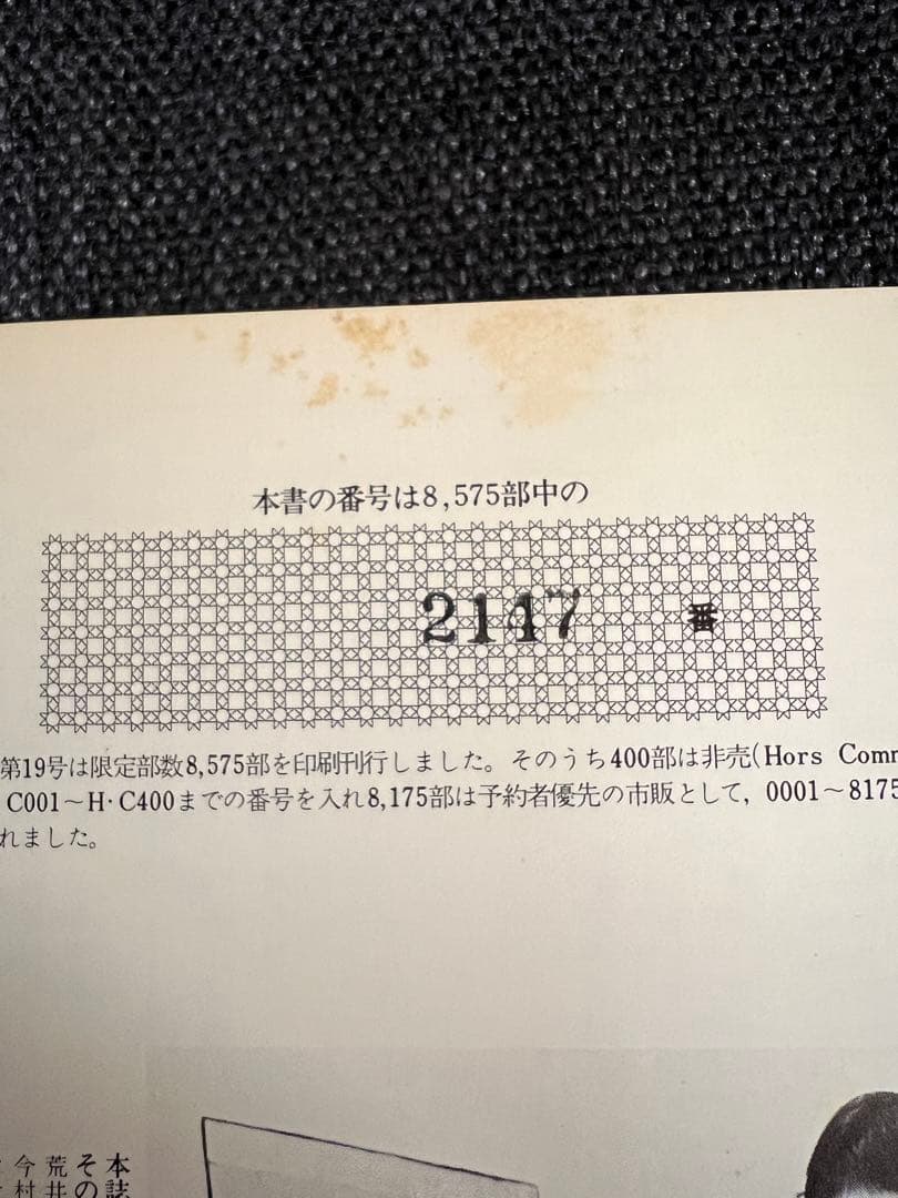 1977年版画芸術19号 文承根サイン入手彩色版画付 限定本 アート　デザイン
