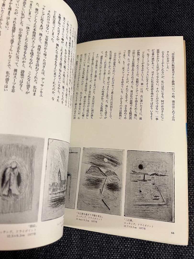 1977年版画芸術19号 文承根サイン入手彩色版画付 限定本 アート　デザイン