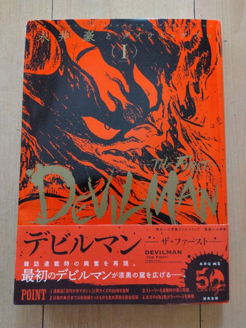 デビルマン THE FIRST 全3巻 永井豪