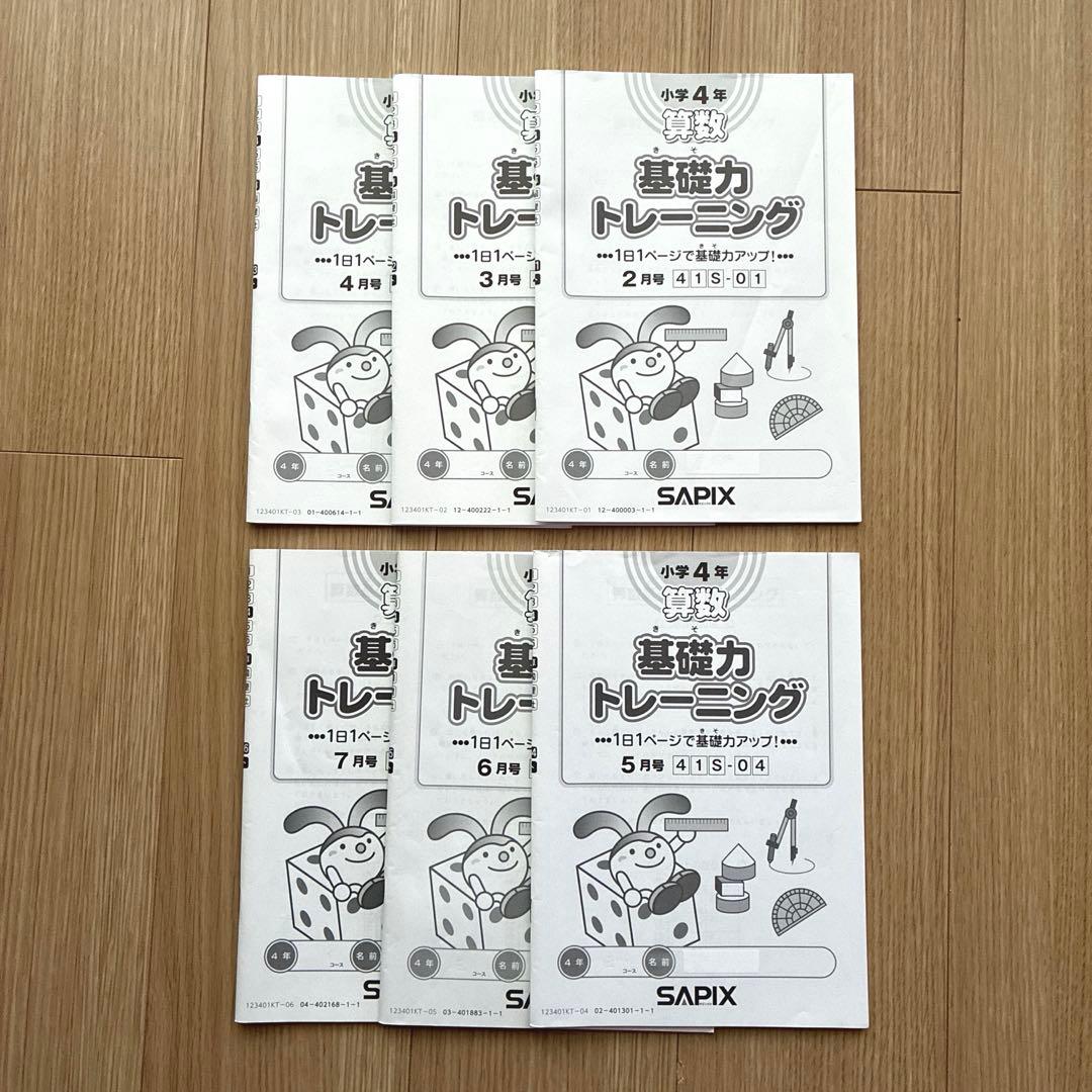 未記入☆ SAPIX 小4 算数 基礎力トレーニング12冊 小数・分数1冊