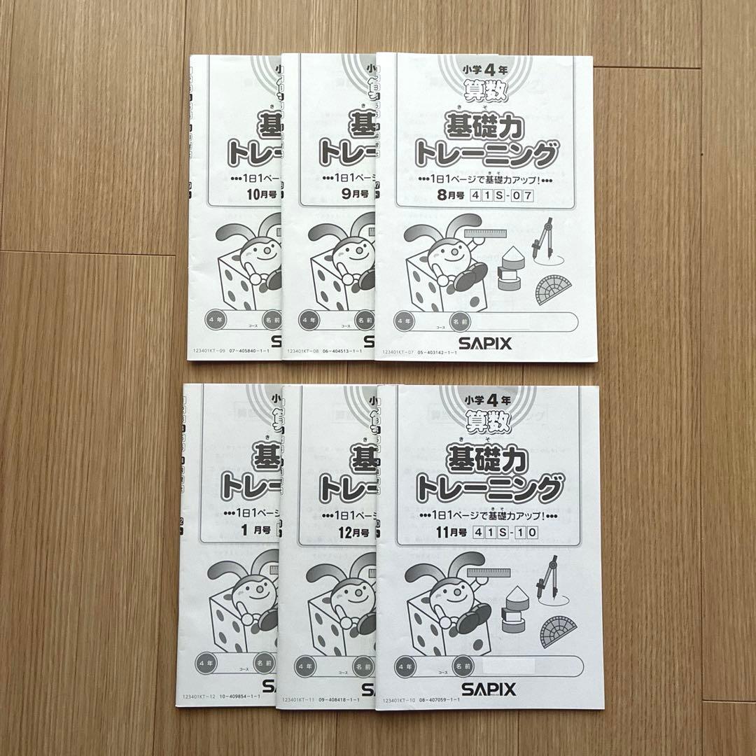未記入☆ SAPIX 小4 算数 基礎力トレーニング12冊 小数・分数1冊