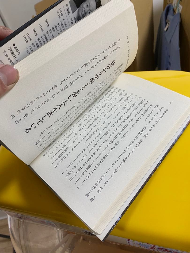 【絶版】熱論 戸塚宏 反平等主義論