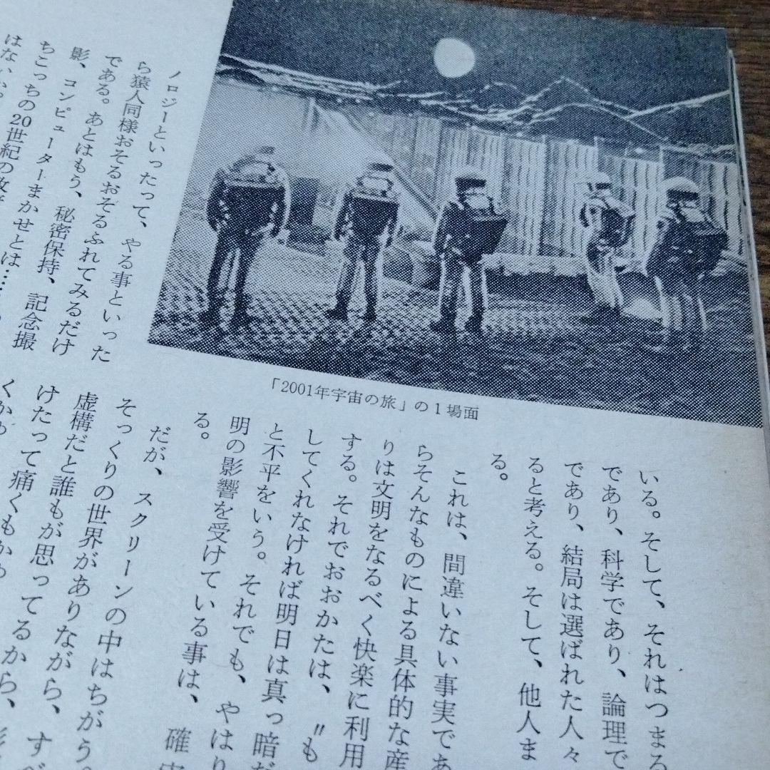 キネマ旬報　1974　クリステル表紙　エマニ～夫人
