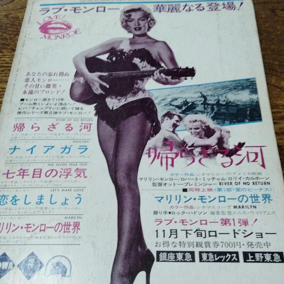 キネマ旬報　1974　クリステル表紙　エマニ～夫人