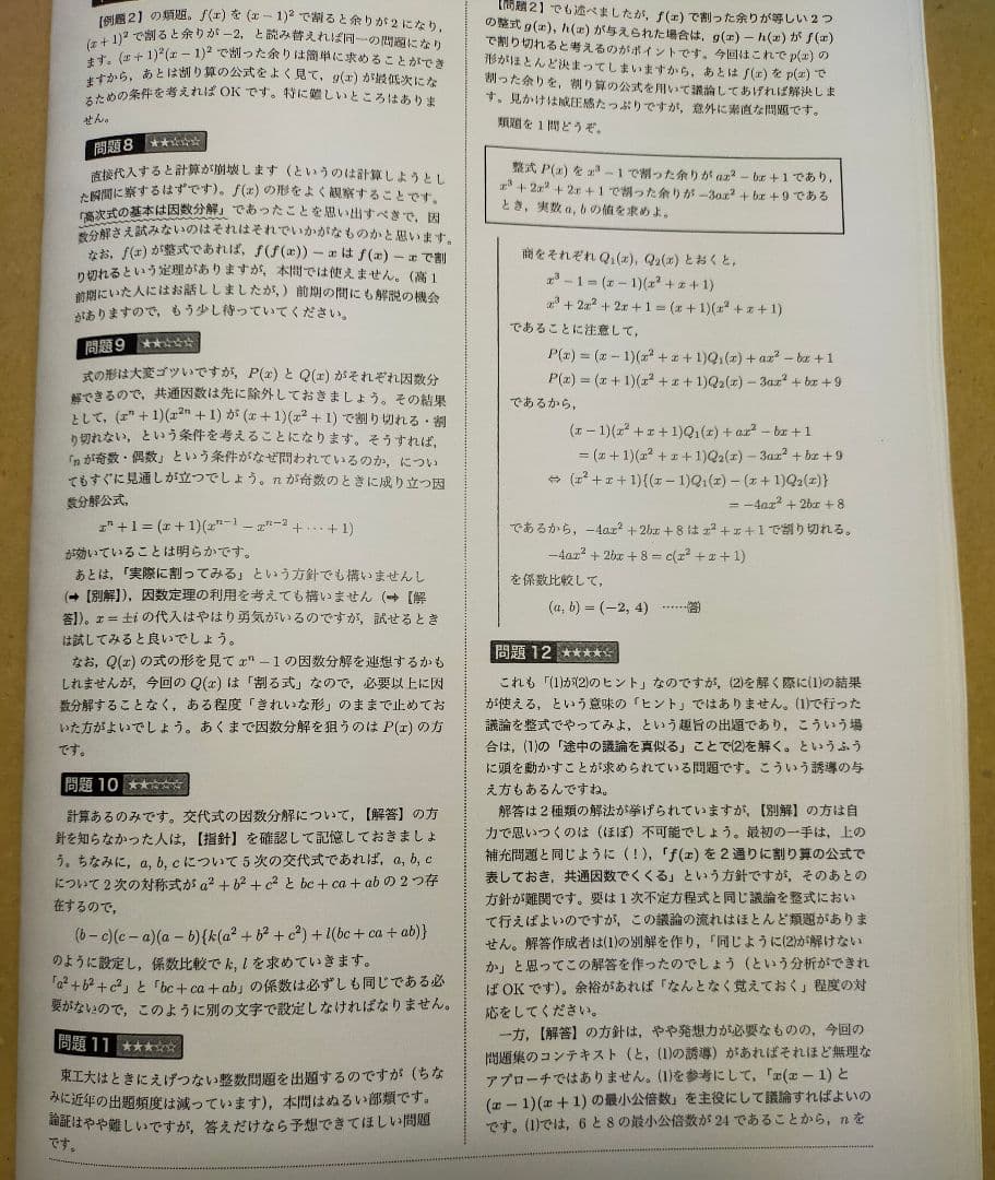 鉄緑会　高2　数学実戦講座　問題集解説プリント