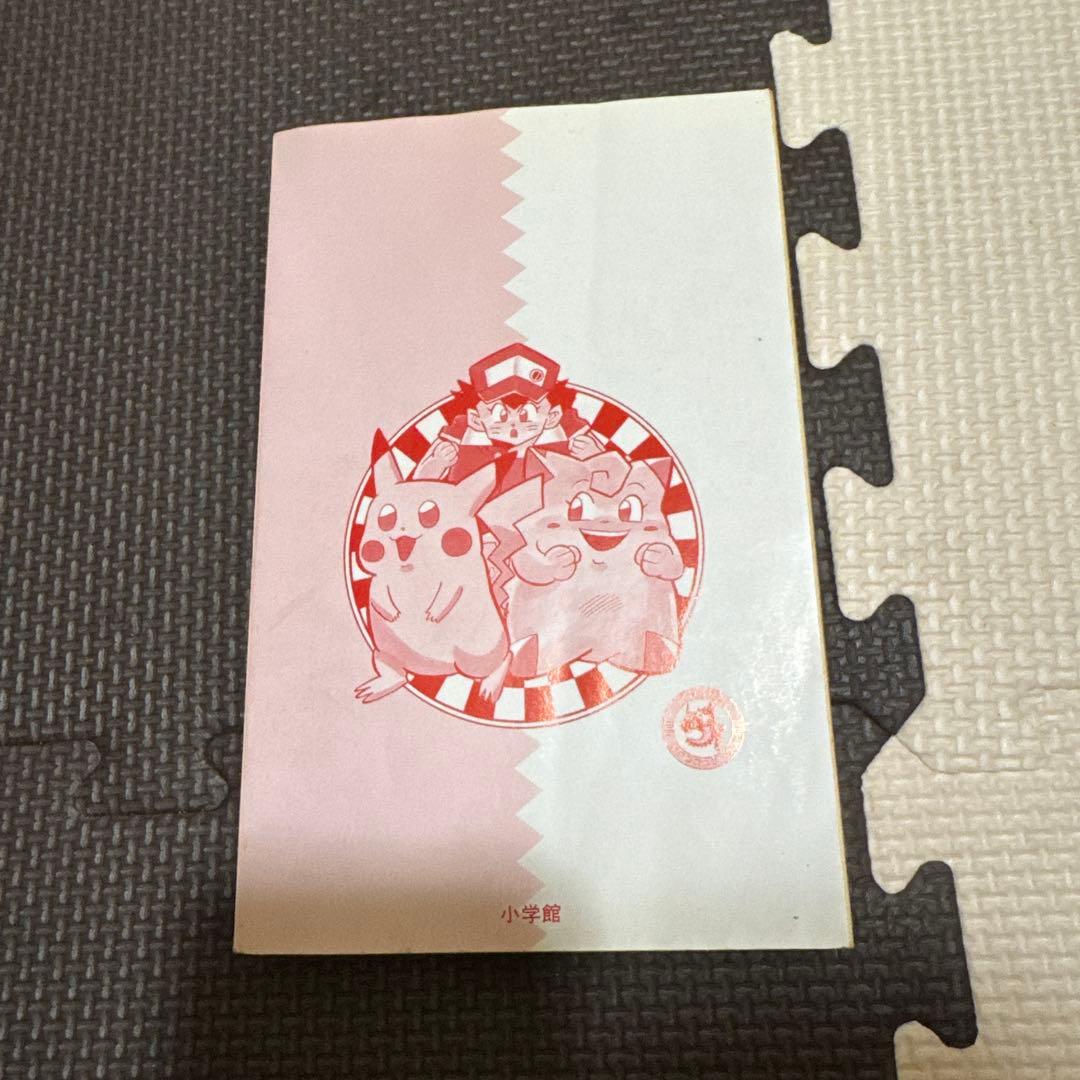 激レア ポケットモンスター 穴久保幸作 1巻 4巻初版