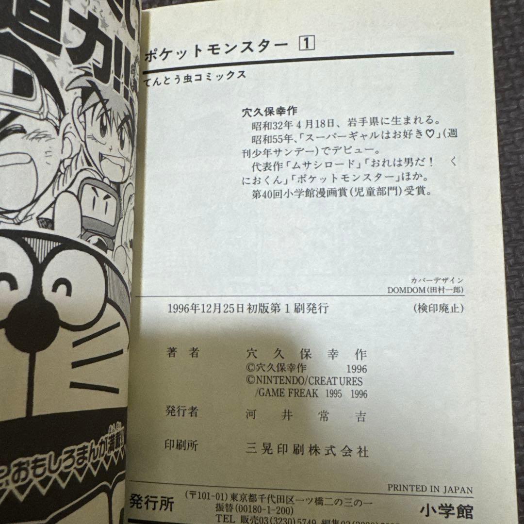 激レア ポケットモンスター 穴久保幸作 1巻 4巻初版