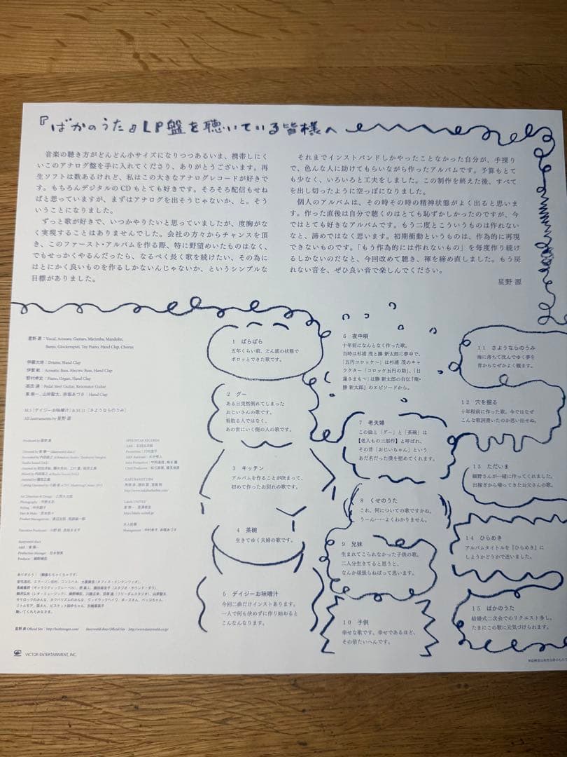 ばかのうた　星野源LPレコード