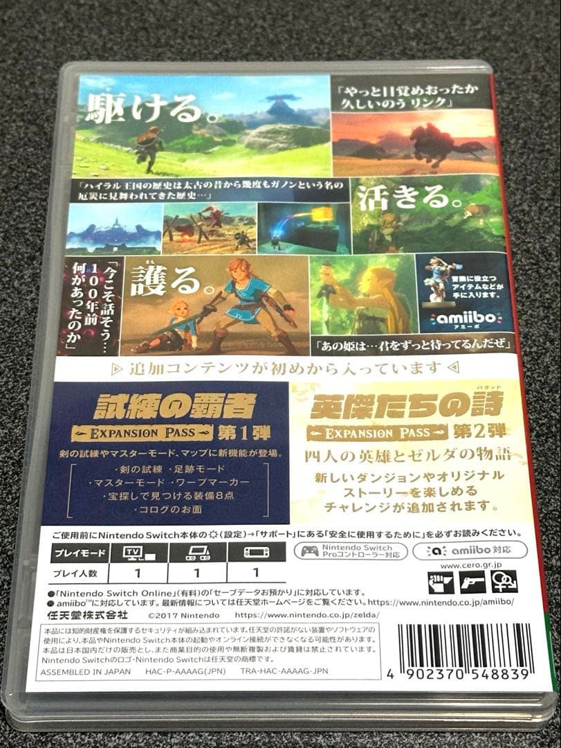 【任天堂】ゼルダの伝説 ブレスオブザワイルド ＋ 追加コンテンツ版