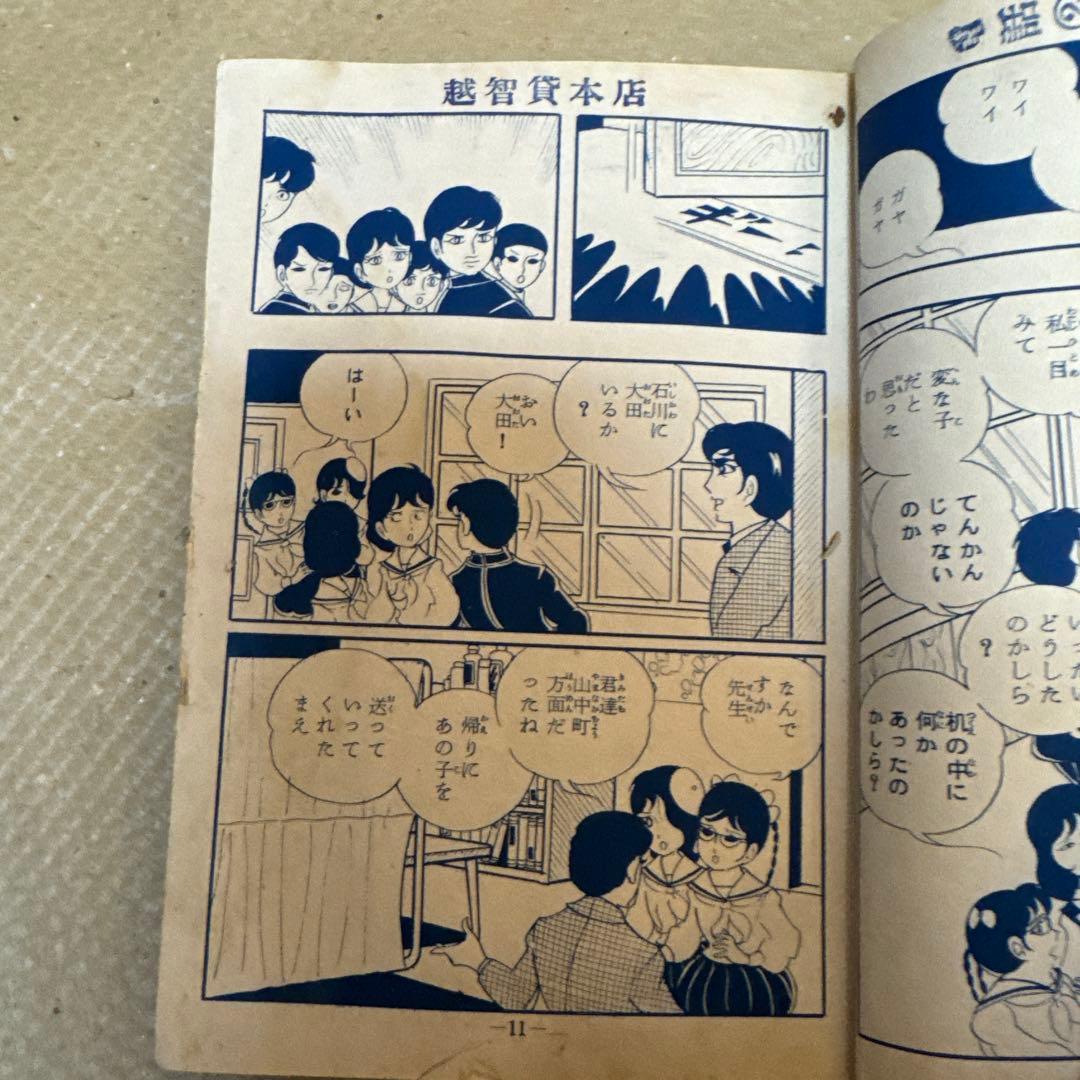 ＊超希少 恐怖を売る少女 月夜 宏文堂出版 昭和レトロ 怪奇 ホラー漫画