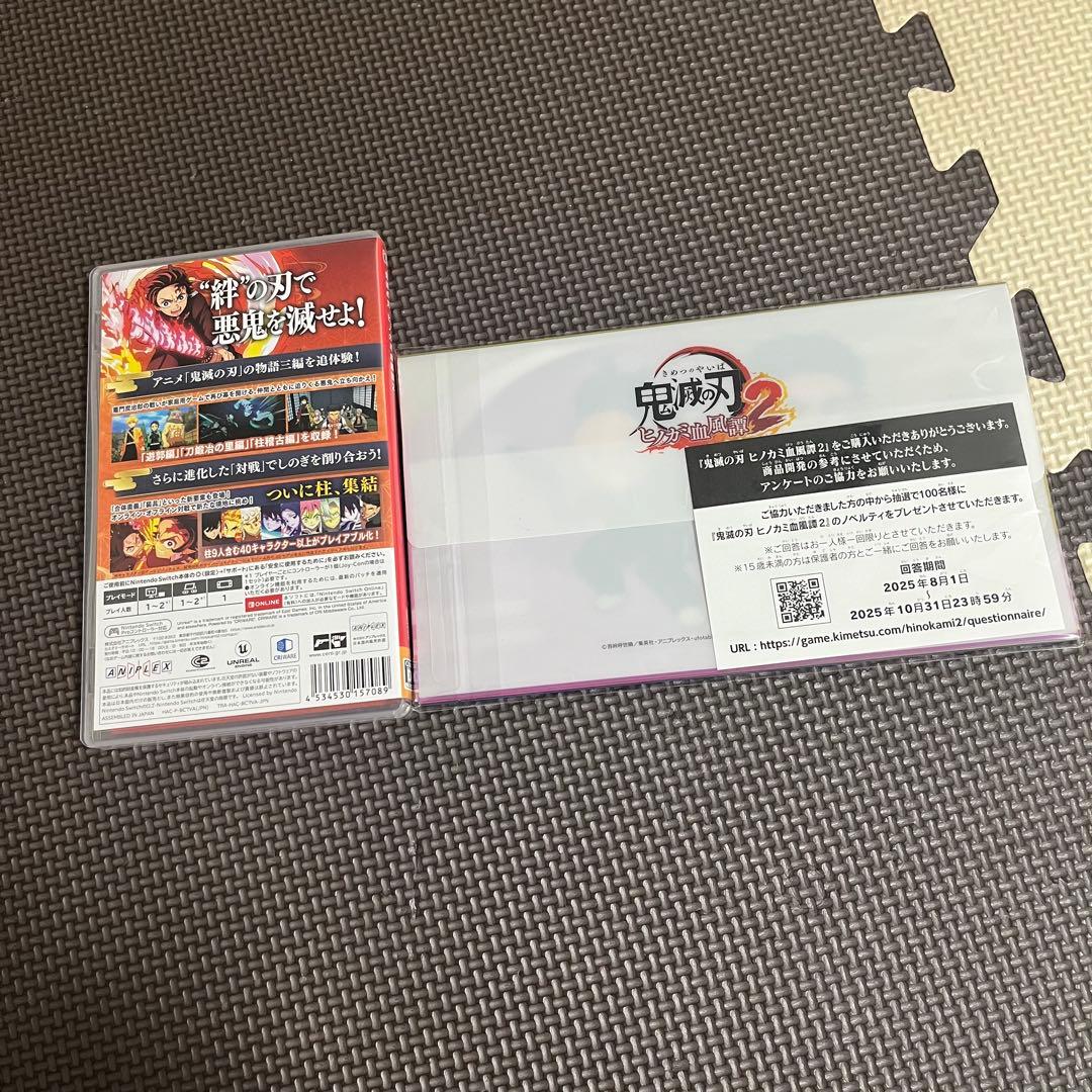 鬼滅の刃 ヒノカミ血風譚2 ソフト ＋特典