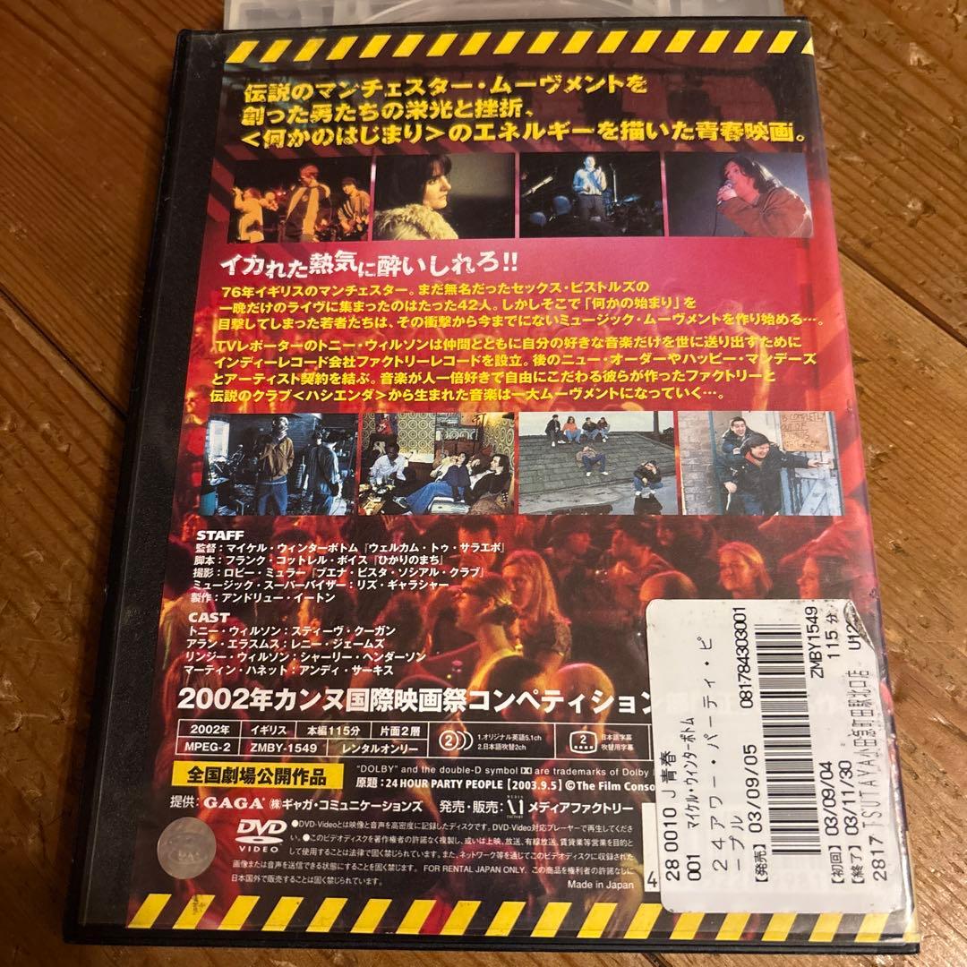 24アワー・パーティ・ピープル DVD RIDE nowhere