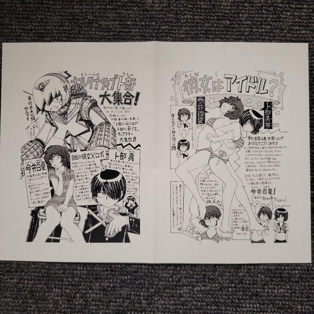 謎の彼女X イラストペーパー 特典 4巻