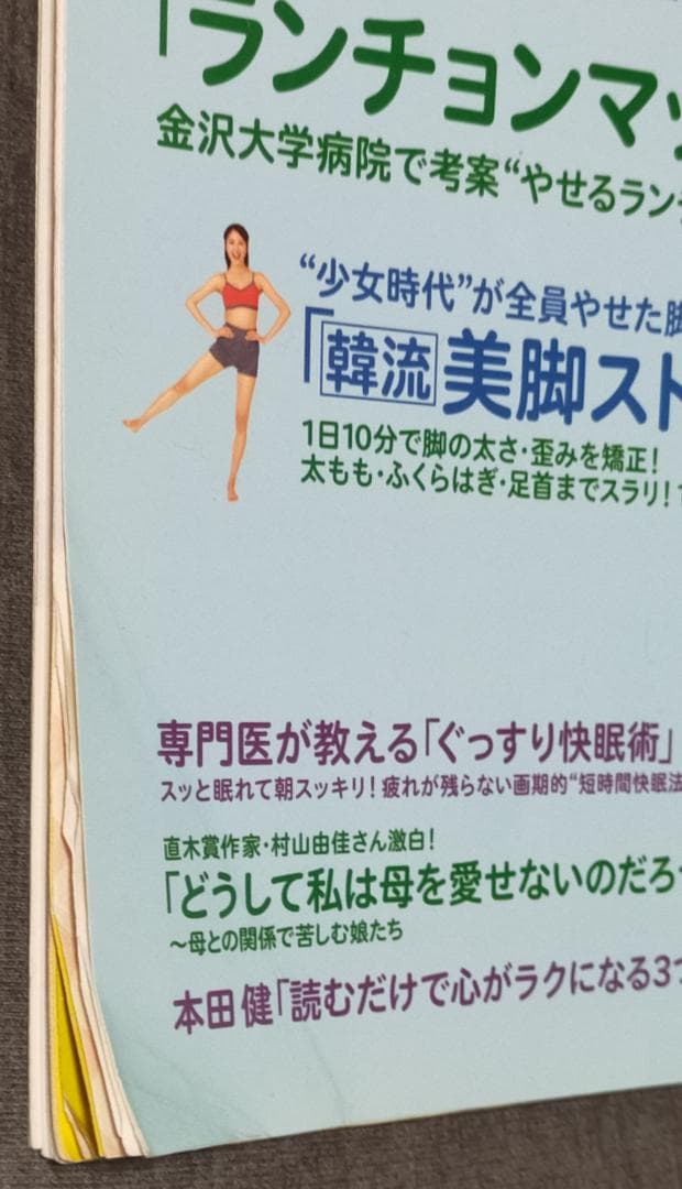 張永祥 苫米地英人 すごい氣が出るDVDブック + ぷるぷる健康法 + ゆほびか