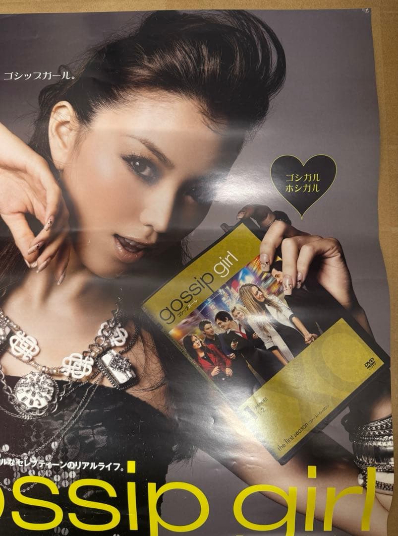 ゴシップガール　蛯原友里　店頭販促用ポスター