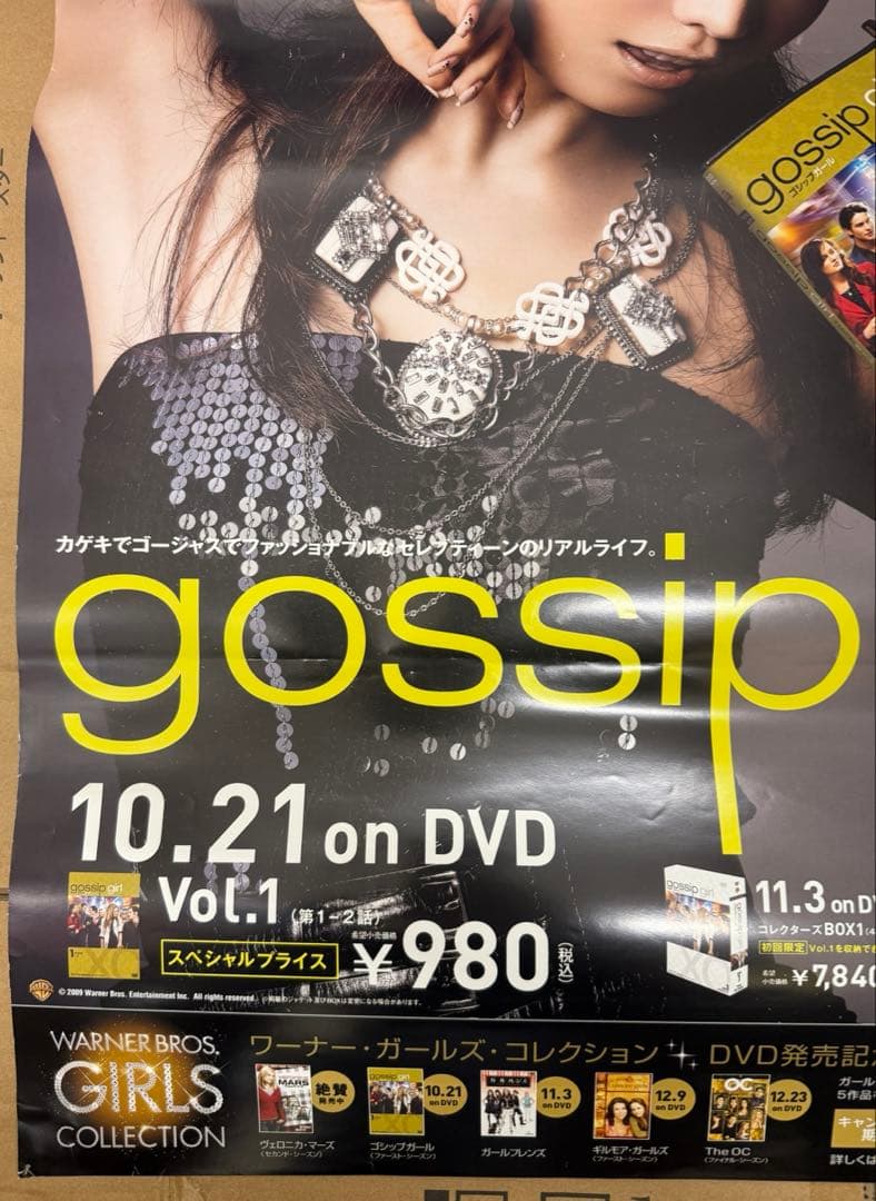 ゴシップガール　蛯原友里　店頭販促用ポスター