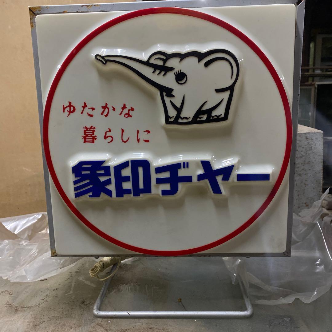 象印ポット・チャー看板