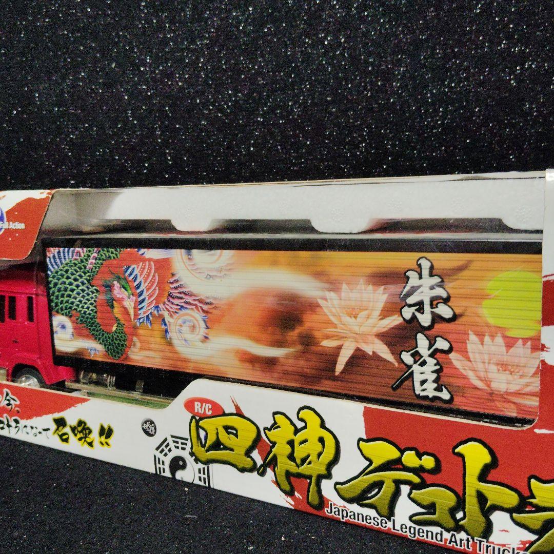 四神デコトラ　RC ラジコン 　トラック野郎　ライト点灯