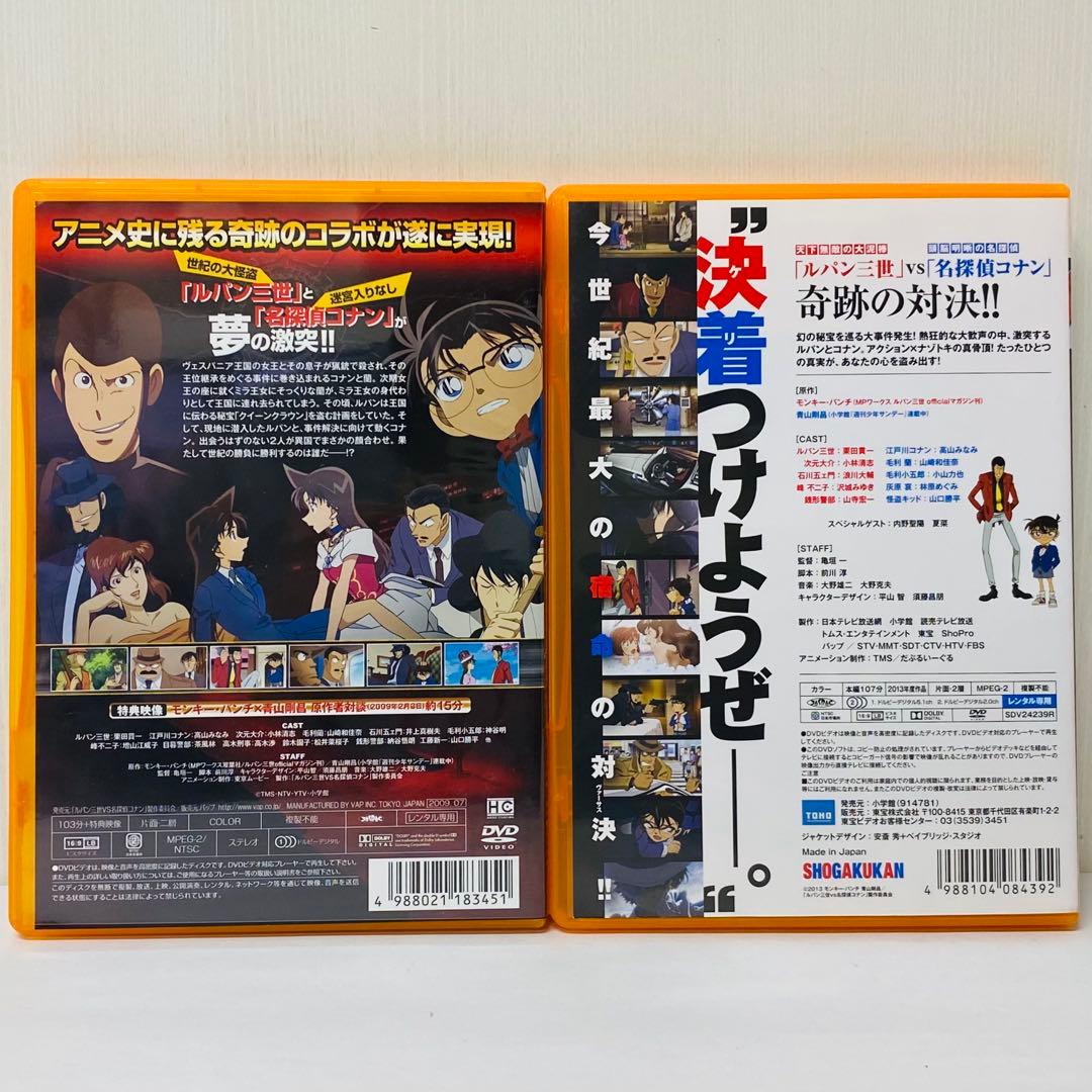 【新品ケース】ルパン三世 VS 名探偵コナン DVD２枚セット　映画＋スペシャル