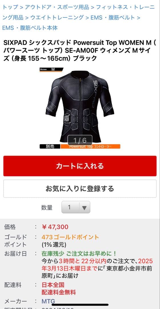 【未使用】シックスパッド　パワースーツ上下セットコントローラー付