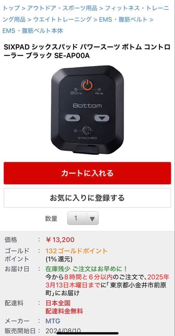 【未使用】シックスパッド　パワースーツ上下セットコントローラー付