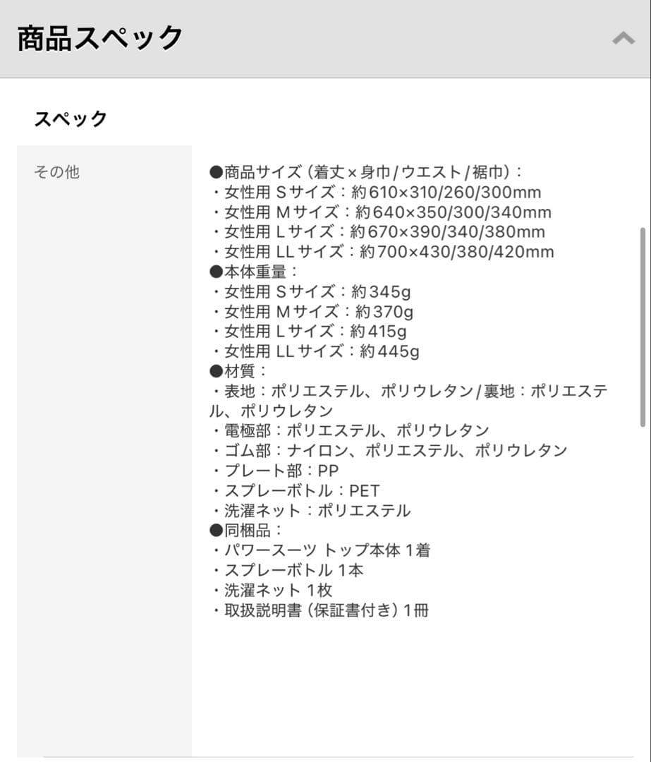 【未使用】シックスパッド　パワースーツ上下セットコントローラー付