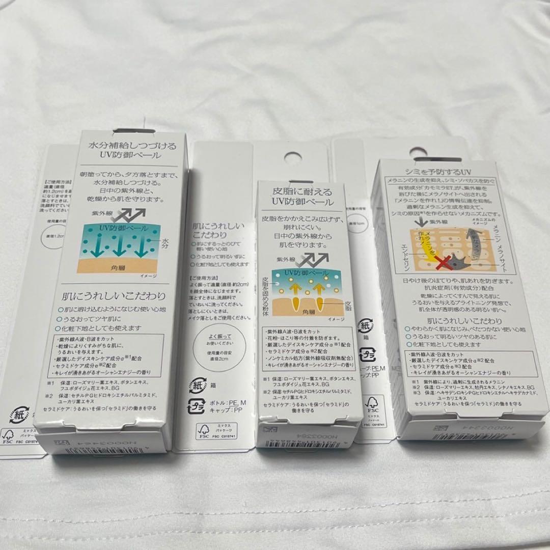 ソフィーナSofina iP UVケアセット 3種 SPF50+